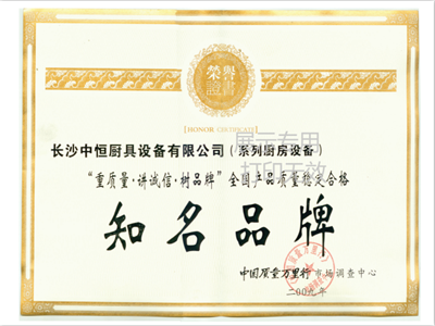 全國(guó)知名品牌證書